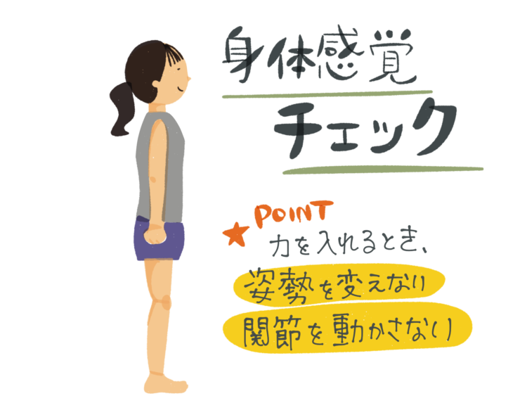 トレーニング効果が上がる、身体感覚を磨く方法