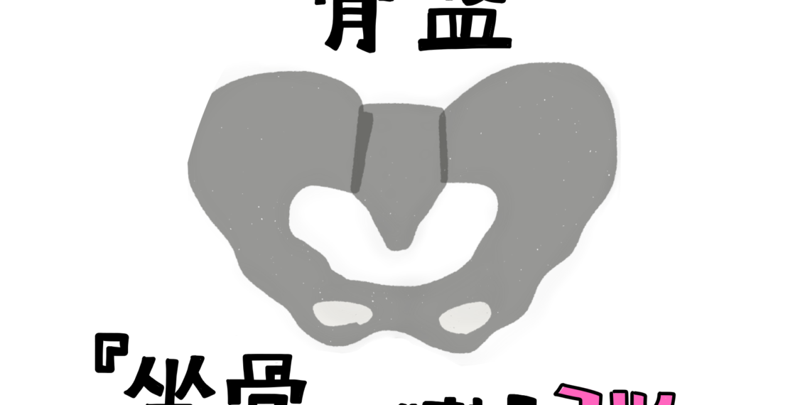 デスクワーク時の姿勢を一瞬で整える方法「坐骨座り」